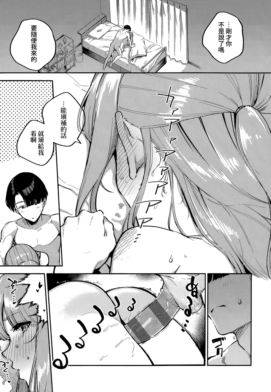 [Herio] Bokura ga SeFri ja Nakunaru Hi -Kouhen- | 我們不再是炮友的那天 -後篇- Fhentai - Page 17