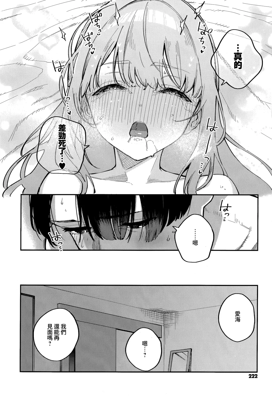 [Herio] Bokura ga SeFri ja Nakunaru Hi -Kouhen- | 我們不再是炮友的那天 -後篇- Fhentai - Page 26