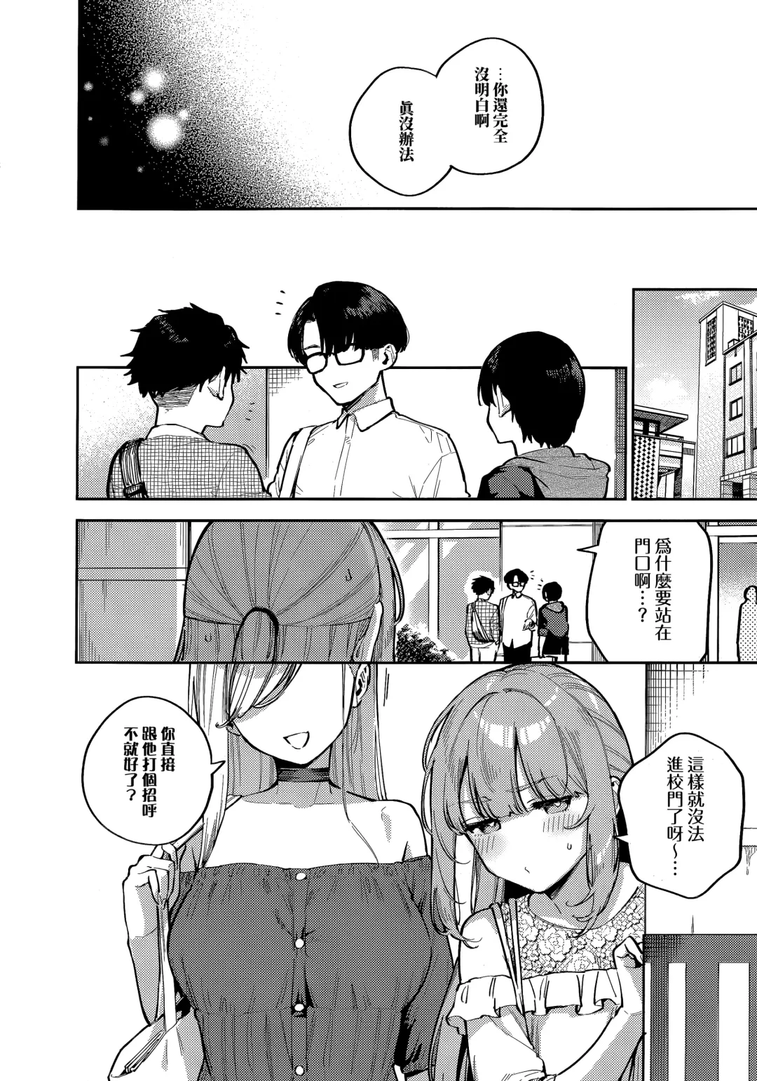 [Herio] Bokura ga SeFri ja Nakunaru Hi -Kouhen- | 我們不再是炮友的那天 -後篇- Fhentai - Page 28