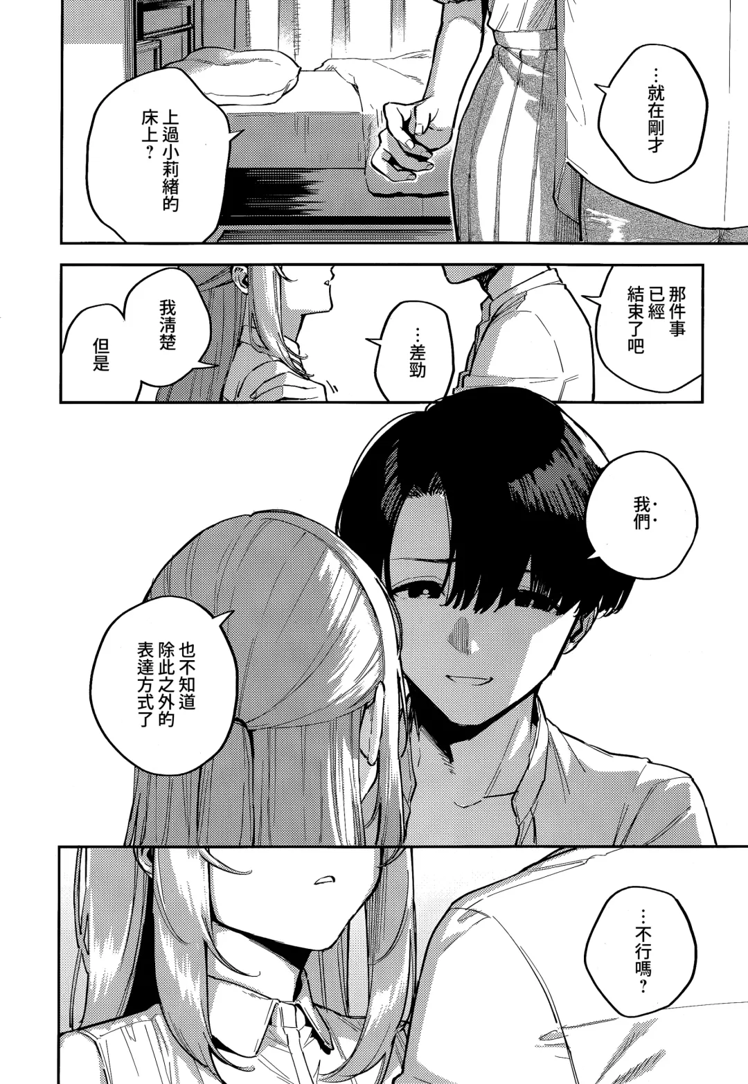 [Herio] Bokura ga SeFri ja Nakunaru Hi -Kouhen- | 我們不再是炮友的那天 -後篇- Fhentai - Page 6