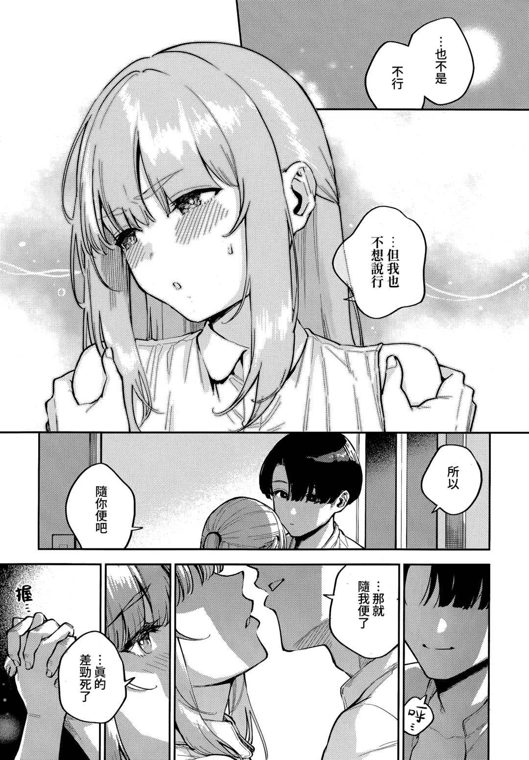 [Herio] Bokura ga SeFri ja Nakunaru Hi -Kouhen- | 我們不再是炮友的那天 -後篇- Fhentai - Page 7