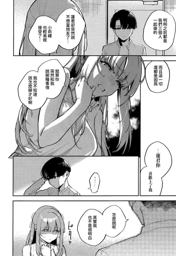 [Herio] Bokura ga SeFri ja Nakunaru Hi -Kouhen- | 我們不再是炮友的那天 -後篇- Fhentai - Page 2