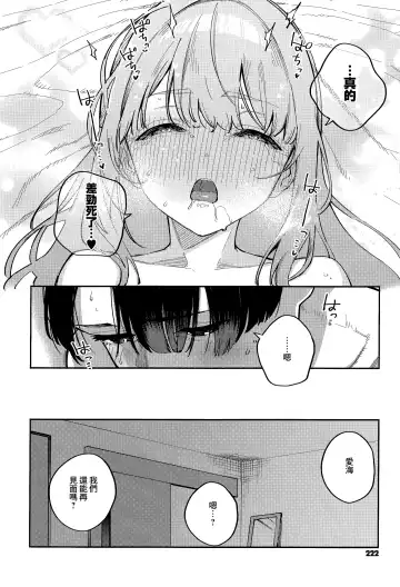[Herio] Bokura ga SeFri ja Nakunaru Hi -Kouhen- | 我們不再是炮友的那天 -後篇- Fhentai - Page 26