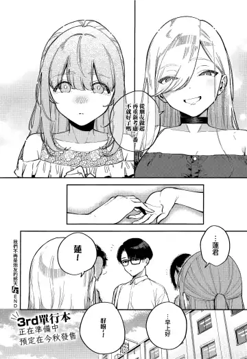 [Herio] Bokura ga SeFri ja Nakunaru Hi -Kouhen- | 我們不再是炮友的那天 -後篇- Fhentai - Page 30