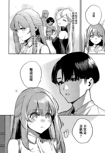 [Herio] Bokura ga SeFri ja Nakunaru Hi -Kouhen- | 我們不再是炮友的那天 -後篇- Fhentai - Page 4