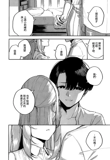 [Herio] Bokura ga SeFri ja Nakunaru Hi -Kouhen- | 我們不再是炮友的那天 -後篇- Fhentai - Page 6