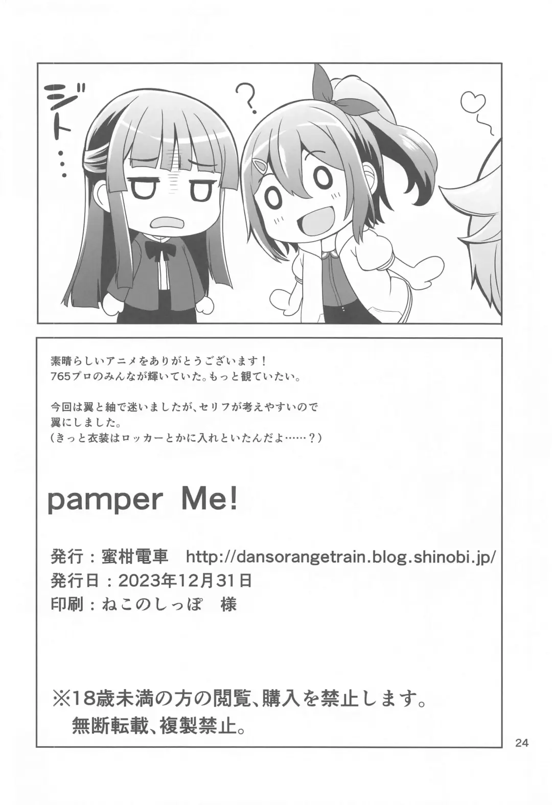 [Dan] pamper Me! Fhentai.net - Page 25