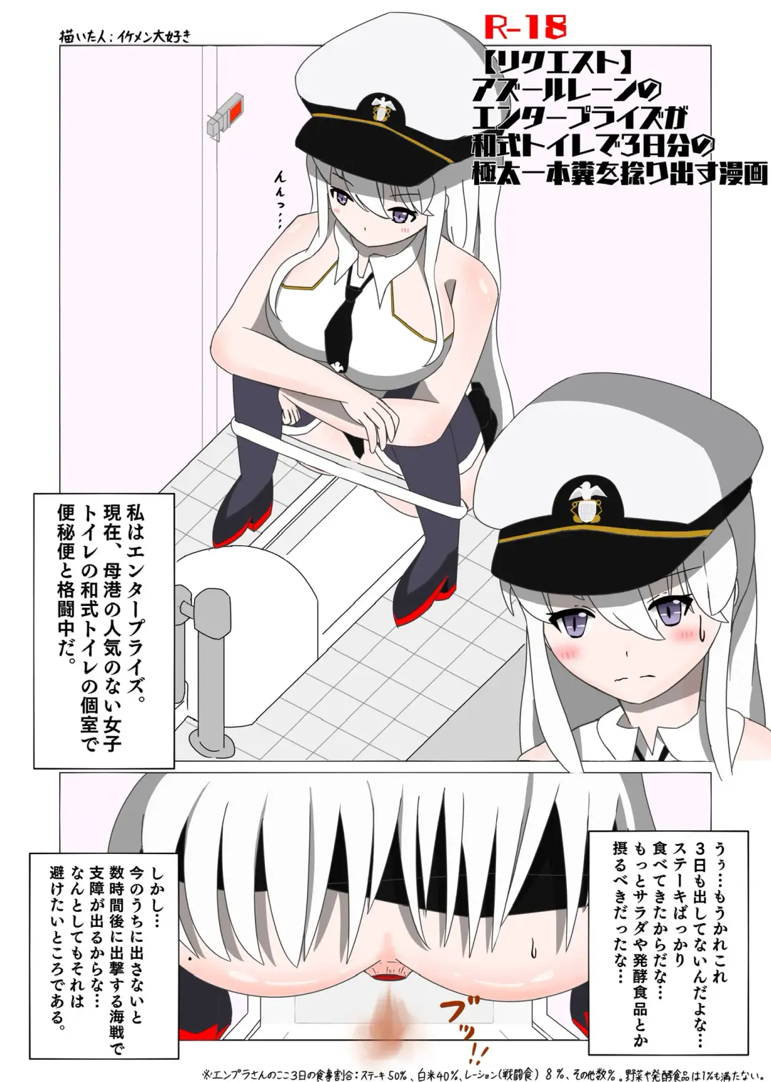 Read A manga in which Enterprise relieves 3 days' worth of poop in a Japanese-style toilet - Fhentai.net