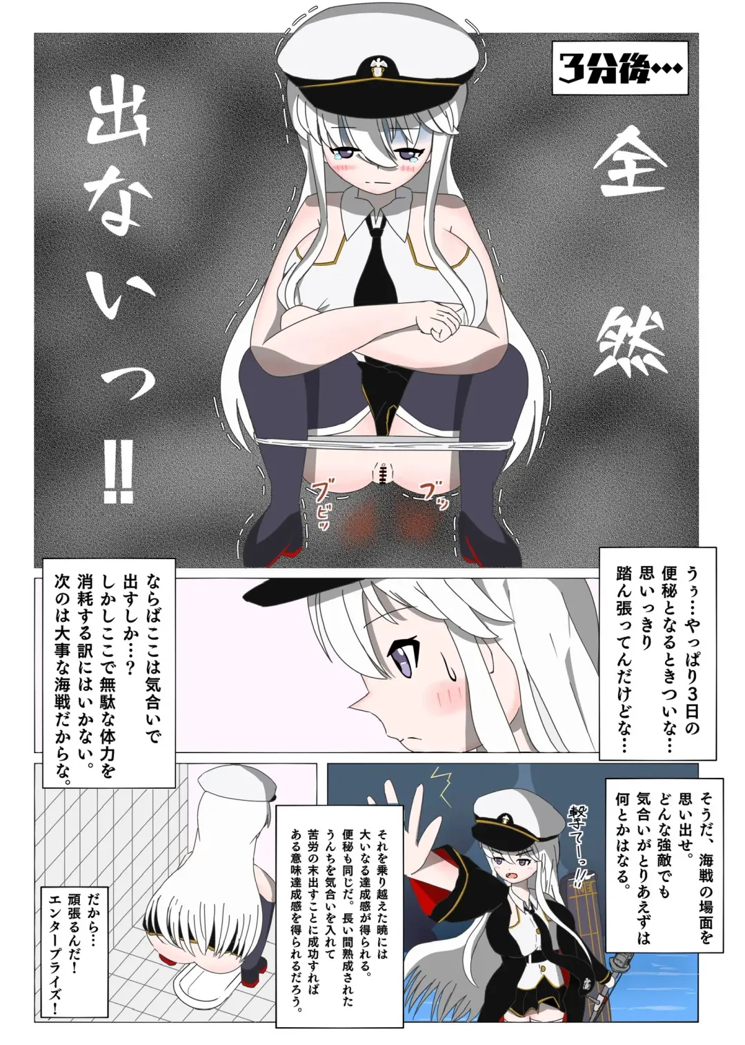 A manga in which Enterprise relieves 3 days' worth of poop in a Japanese-style toilet Fhentai - Page 2