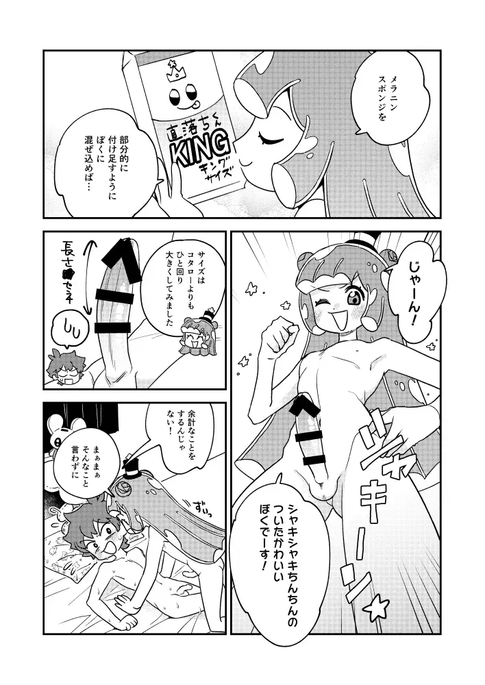 [Tozaki] Puniru to Kotaro Punipuni Mix Fhentai.net - Page 15