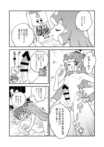 [Tozaki] Puniru to Kotaro Punipuni Mix Fhentai.net - Page 15