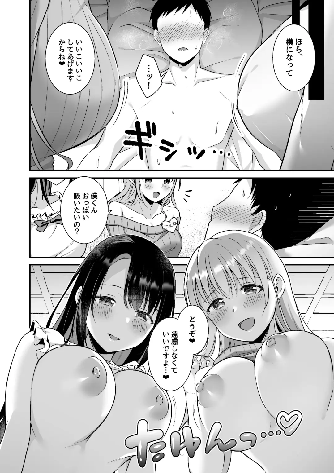 [Fudisen - Snhr] Toroama Oppai Health ~Otsukare no Anata o Kyonyuu Onee-san ga Iyashimasu~ Fhentai.net - Page 11