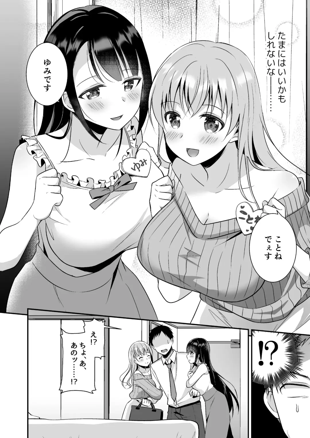 [Fudisen - Snhr] Toroama Oppai Health ~Otsukare no Anata o Kyonyuu Onee-san ga Iyashimasu~ Fhentai.net - Page 3