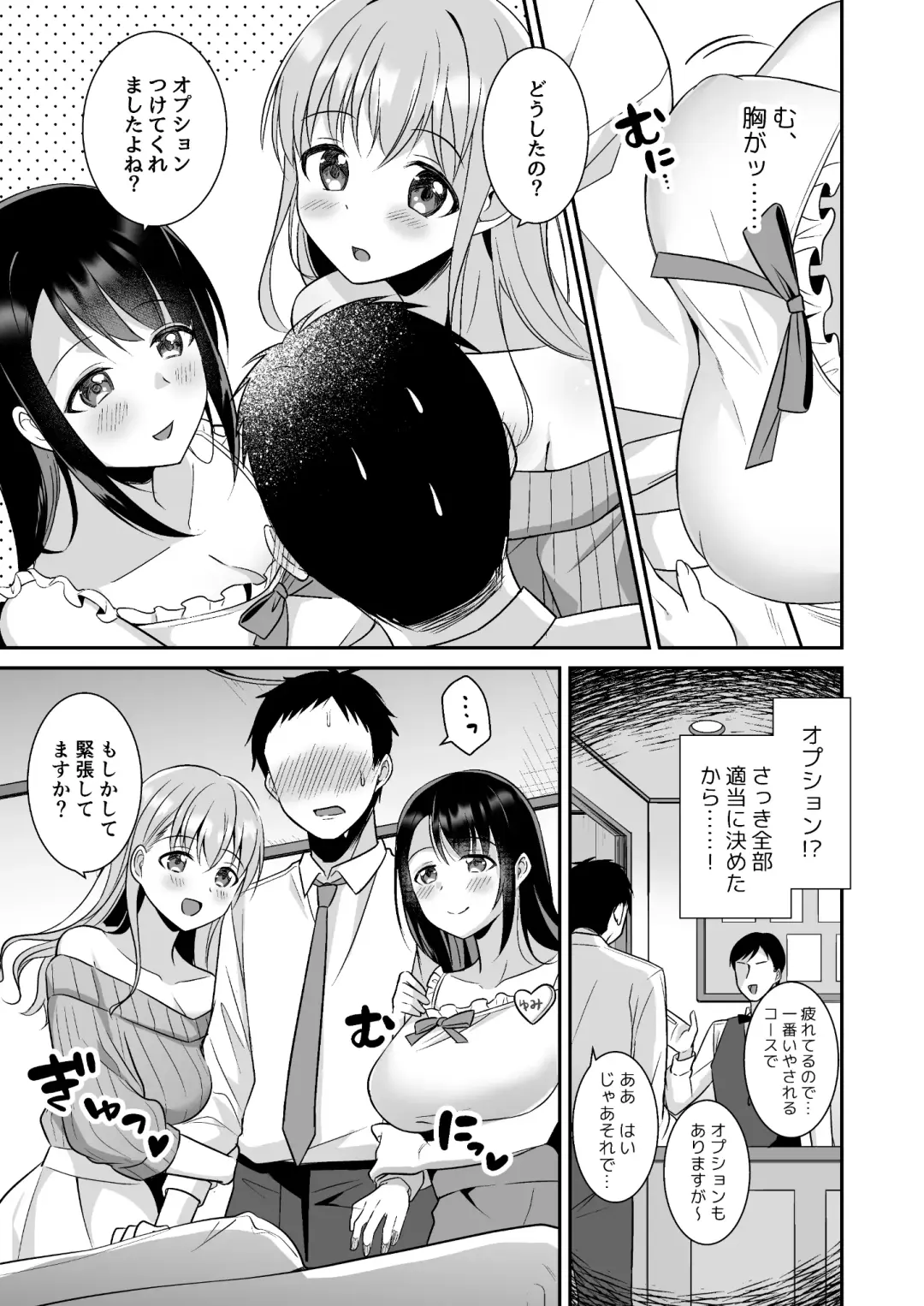 [Fudisen - Snhr] Toroama Oppai Health ~Otsukare no Anata o Kyonyuu Onee-san ga Iyashimasu~ Fhentai.net - Page 4