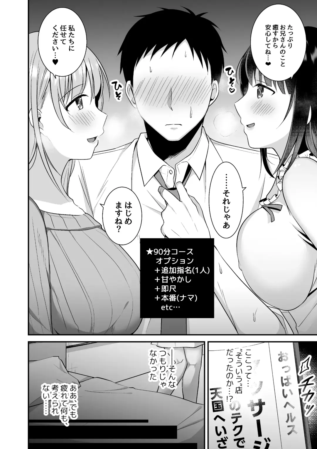 [Fudisen - Snhr] Toroama Oppai Health ~Otsukare no Anata o Kyonyuu Onee-san ga Iyashimasu~ Fhentai.net - Page 5