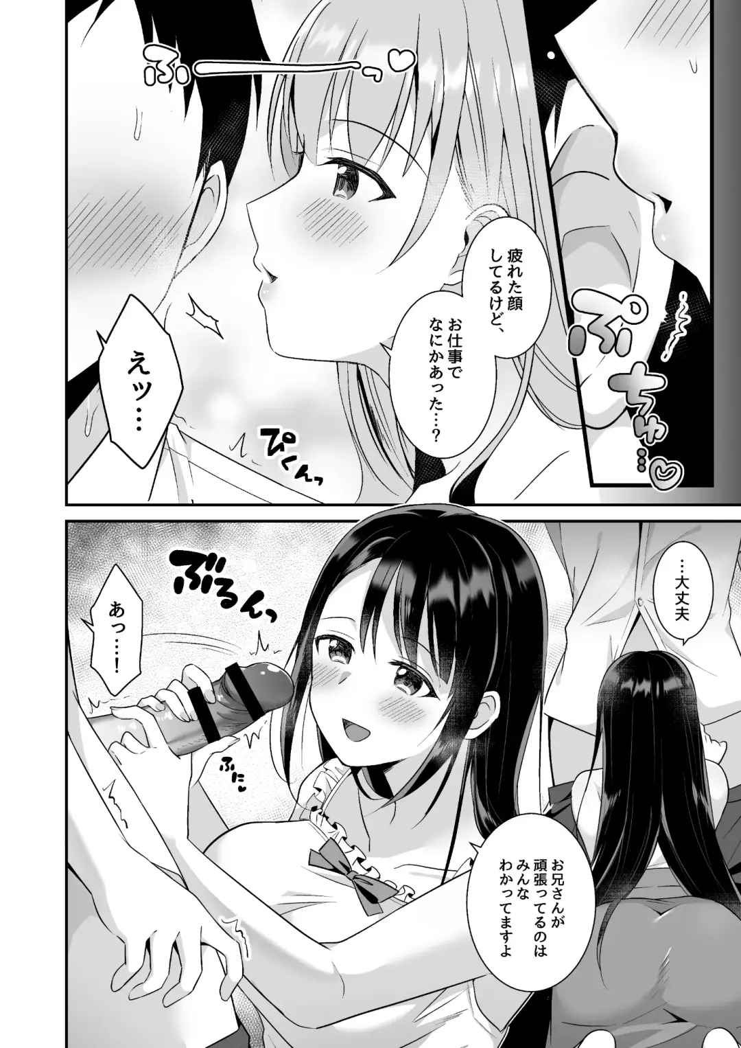 [Fudisen - Snhr] Toroama Oppai Health ~Otsukare no Anata o Kyonyuu Onee-san ga Iyashimasu~ Fhentai.net - Page 7