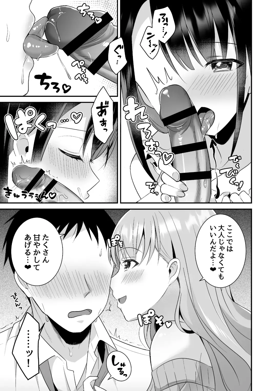 [Fudisen - Snhr] Toroama Oppai Health ~Otsukare no Anata o Kyonyuu Onee-san ga Iyashimasu~ Fhentai.net - Page 8