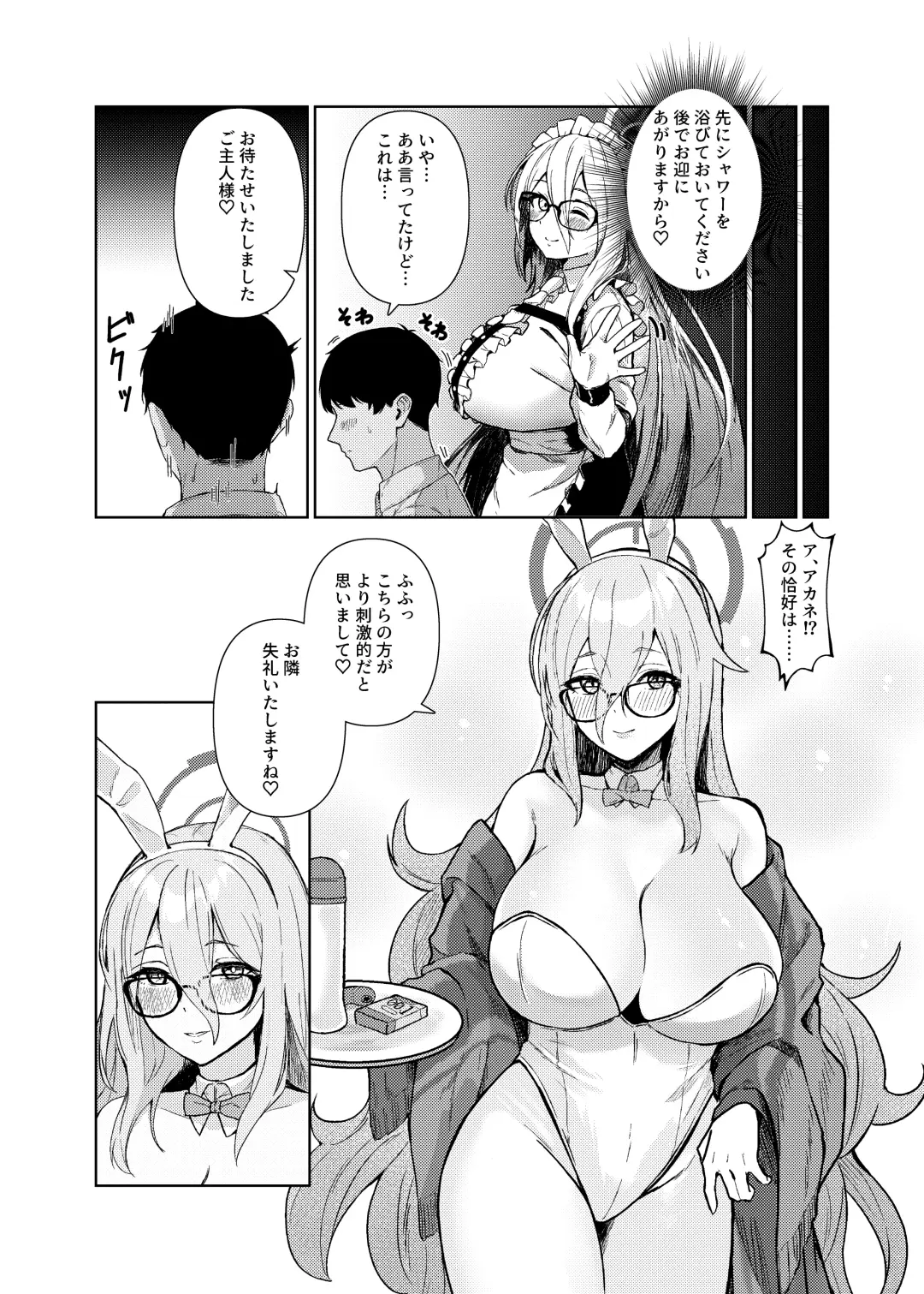 Akane ni Iyasarete Mimasen ka? Fhentai.net - Page 7