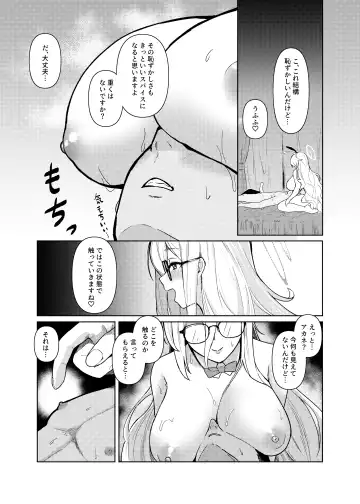 Akane ni Iyasarete Mimasen ka? Fhentai.net - Page 14