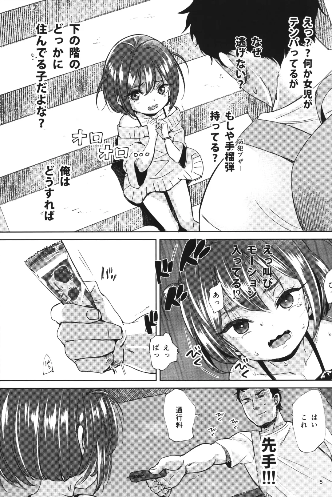 [Bizen] InCha no Mesugaki wa Sonzai suru no ka? Fhentai.net - Page 4