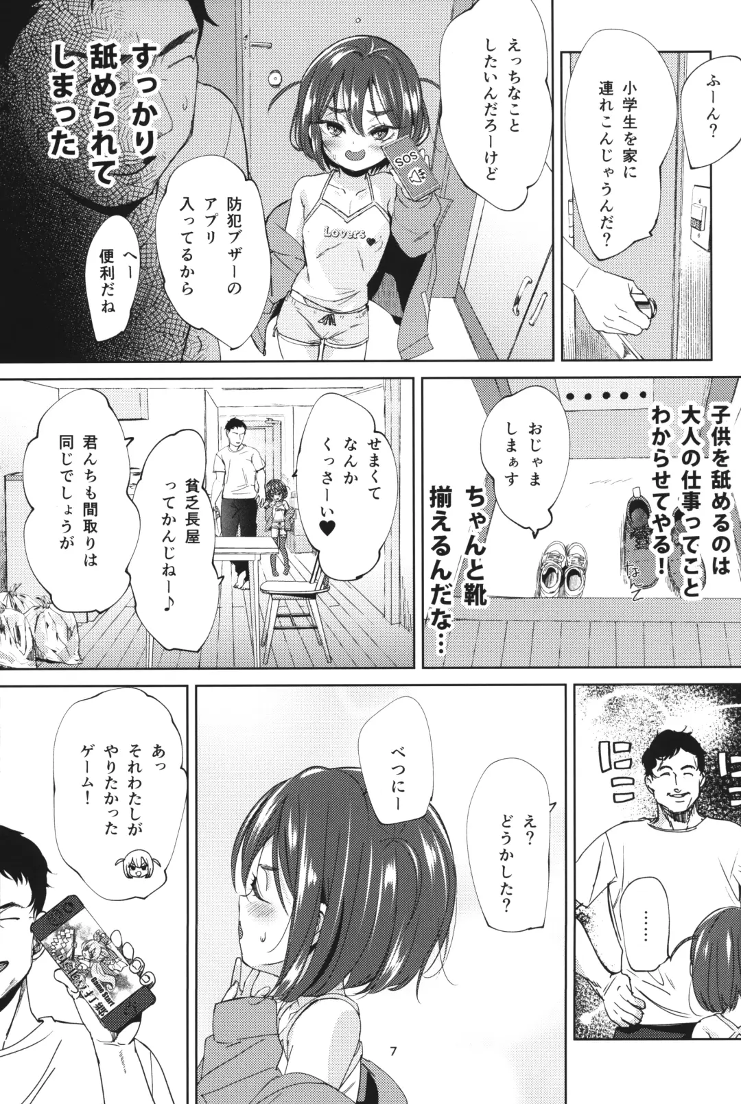 [Bizen] InCha no Mesugaki wa Sonzai suru no ka? Fhentai.net - Page 6