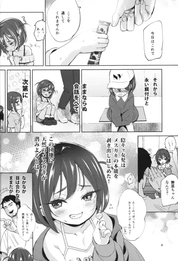 [Bizen] InCha no Mesugaki wa Sonzai suru no ka? Fhentai.net - Page 5