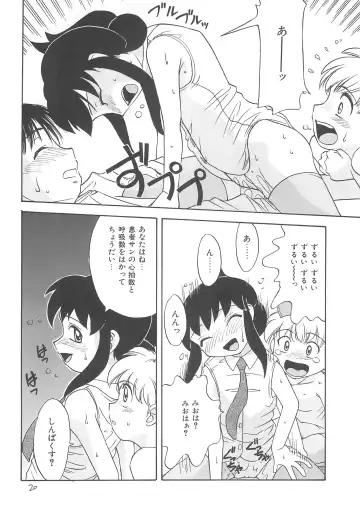 [Hisatomi Shintarou] Rusukatei Kodomo-kai 2 Fhentai.net - Page 22