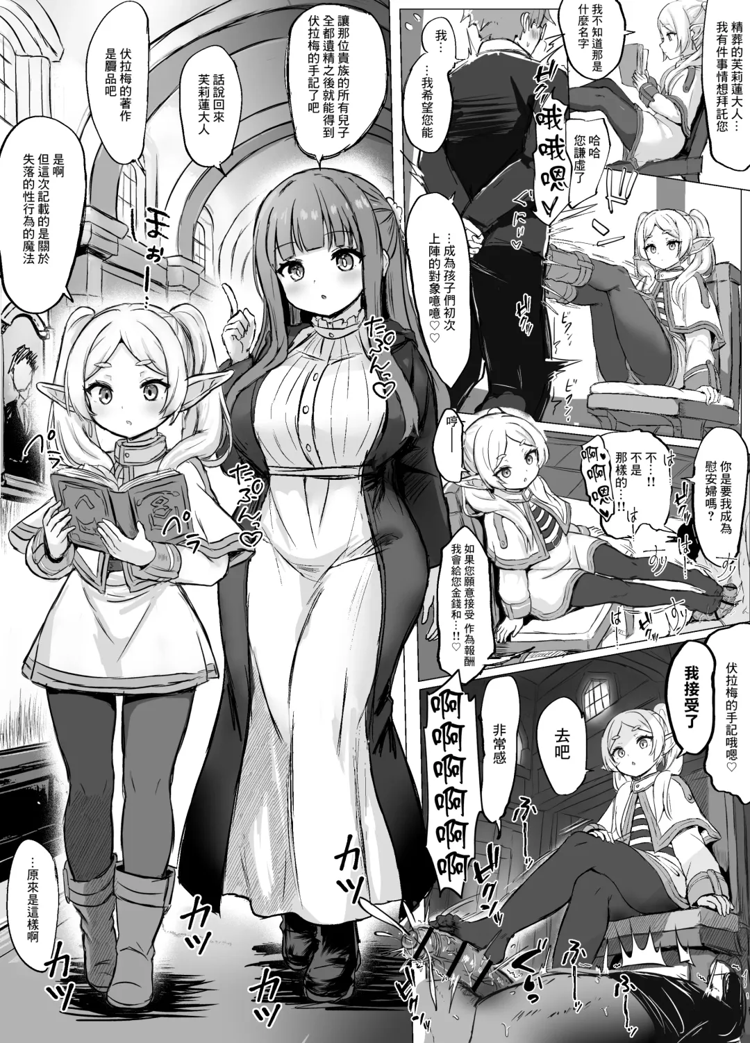 Read Frieren to Fern no Manga - Fhentai.net