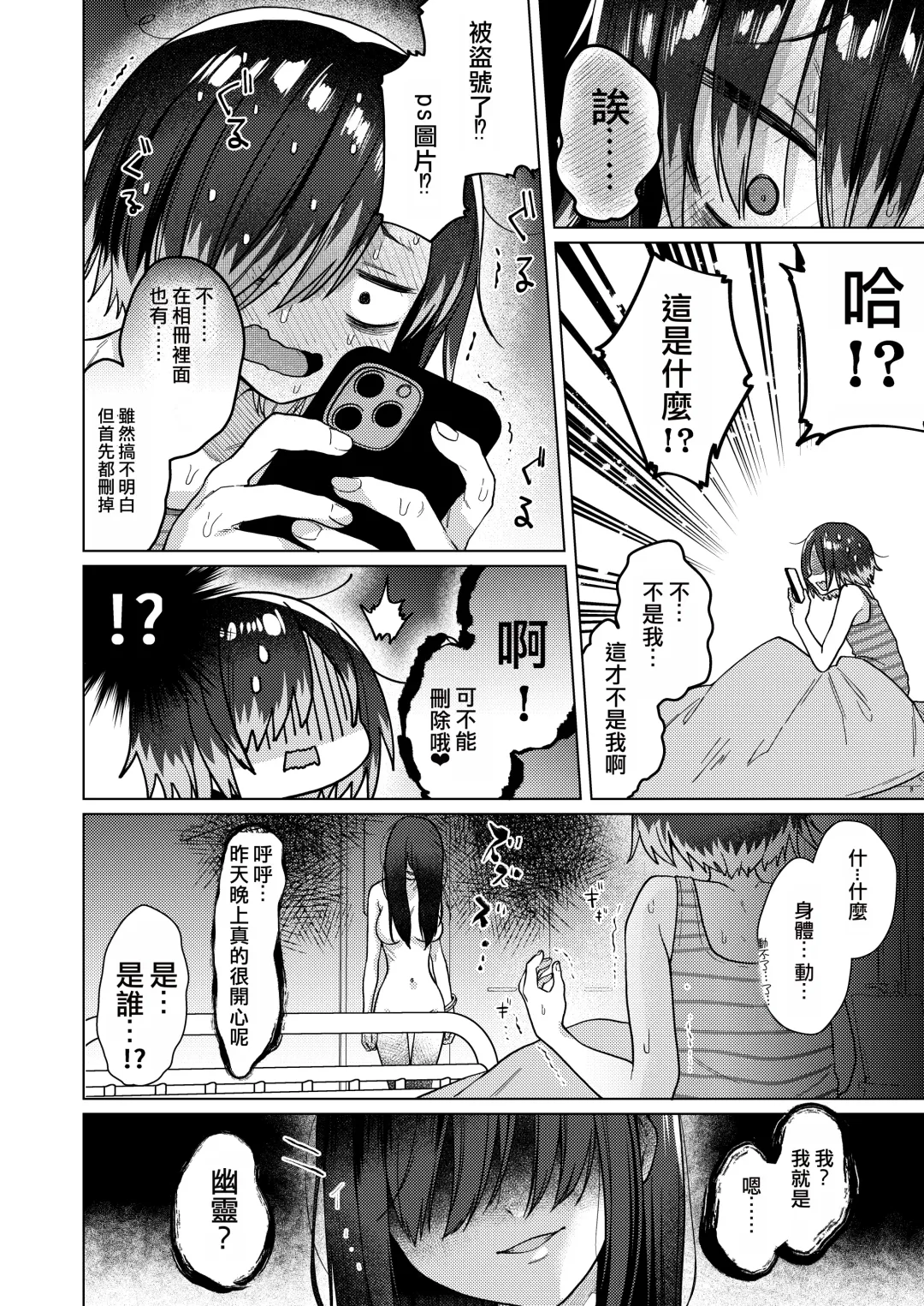 [Dancyo] Seiyoku Obake ni Norowarechatta!? | 被性慾妖怪給詛咒了！？ Fhentai - Page 10