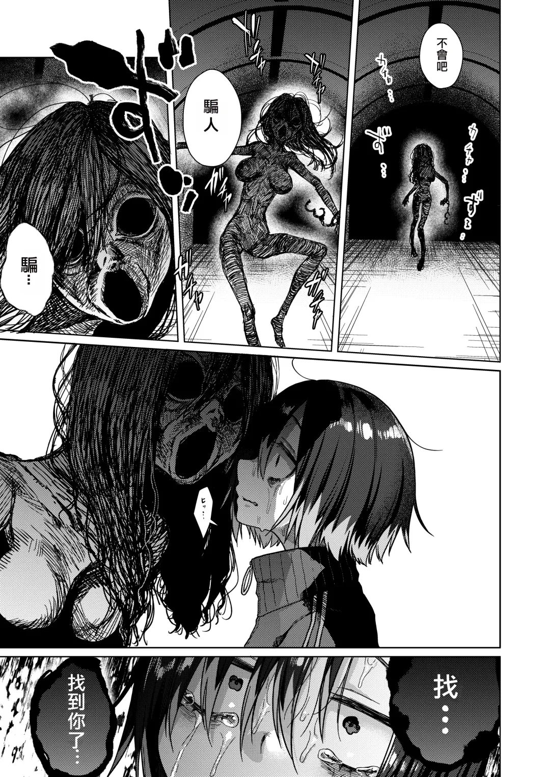 [Dancyo] Seiyoku Obake ni Norowarechatta!? | 被性慾妖怪給詛咒了！？ Fhentai - Page 7