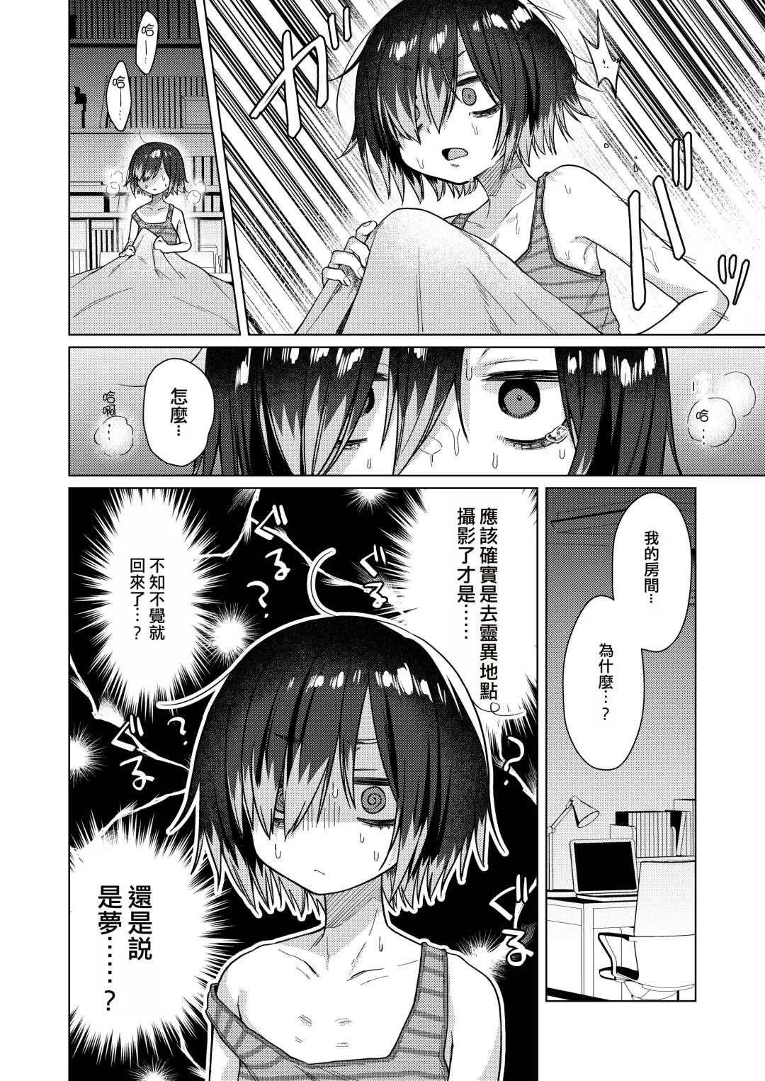 [Dancyo] Seiyoku Obake ni Norowarechatta!? | 被性慾妖怪給詛咒了！？ Fhentai - Page 8