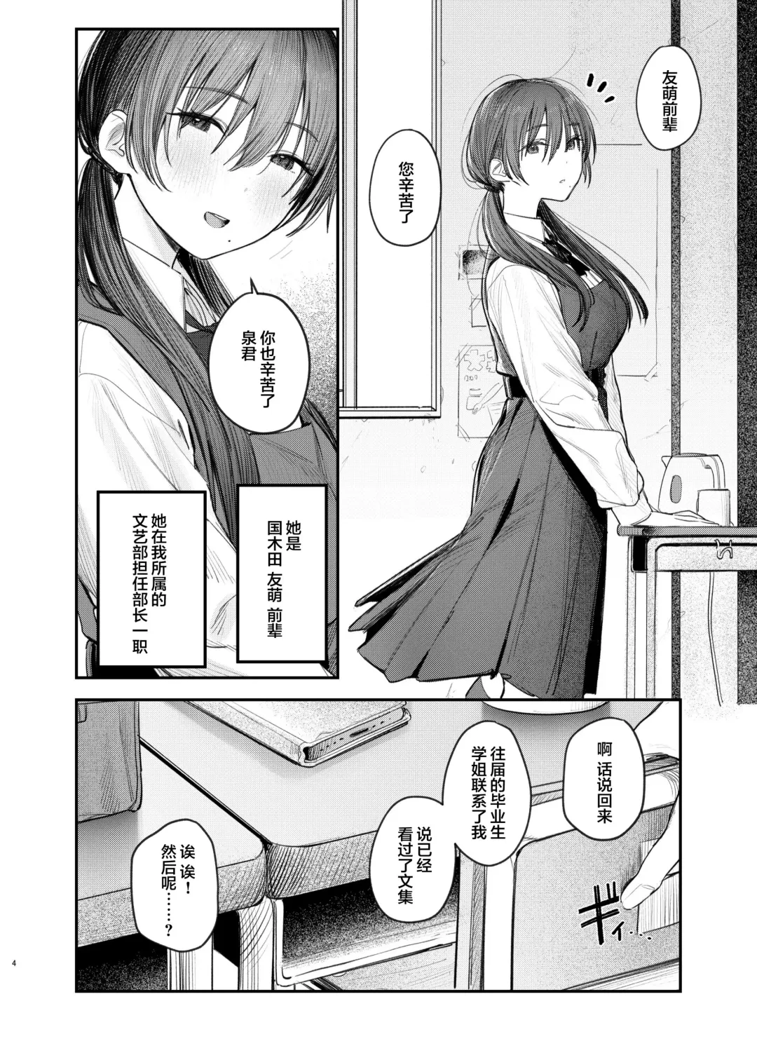 [Momokumo] Zoku Kunikida Senpai no Kakushigoto Fhentai - Page 3