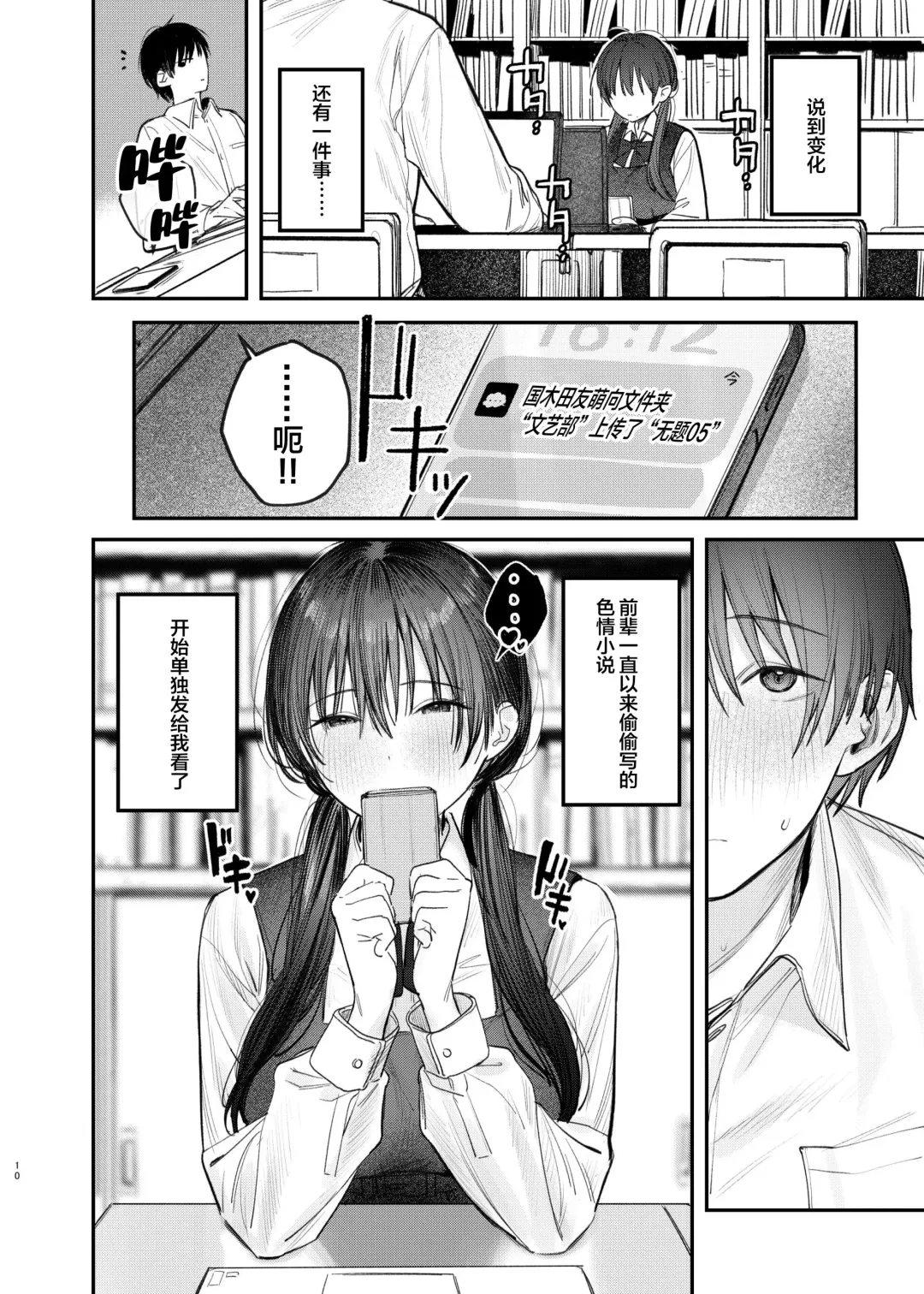 [Momokumo] Zoku Kunikida Senpai no Kakushigoto Fhentai - Page 9