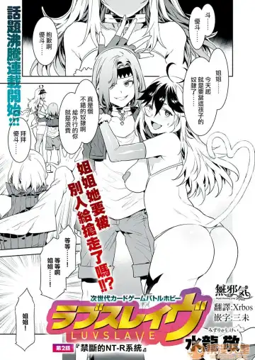 Read [Mizuryu Kei] Luvslave Ch .2 - Fhentai