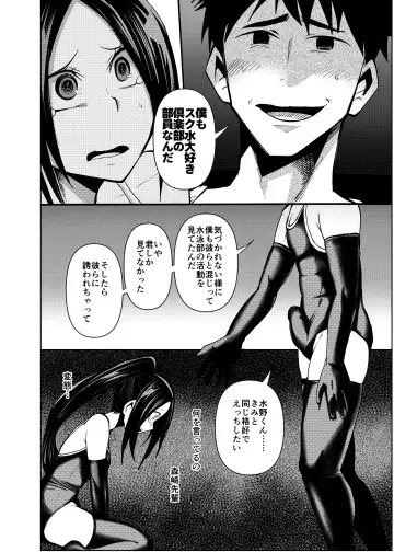 [Noguchi Shouta] Sukumizu Daisuki Club Shiori Fhentai.net - Page 26