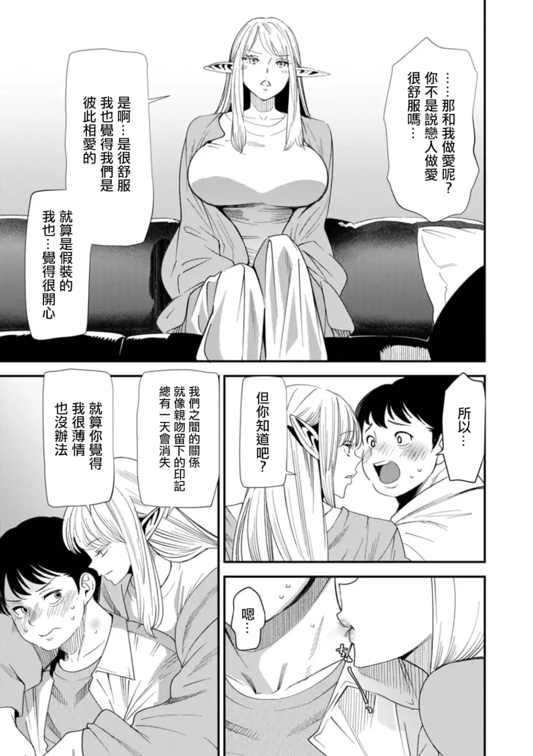 [Ooshima Ryou] AVデビューした人妻エルフは本気絶頂の夢を見るか Fhentai.net - Page 145