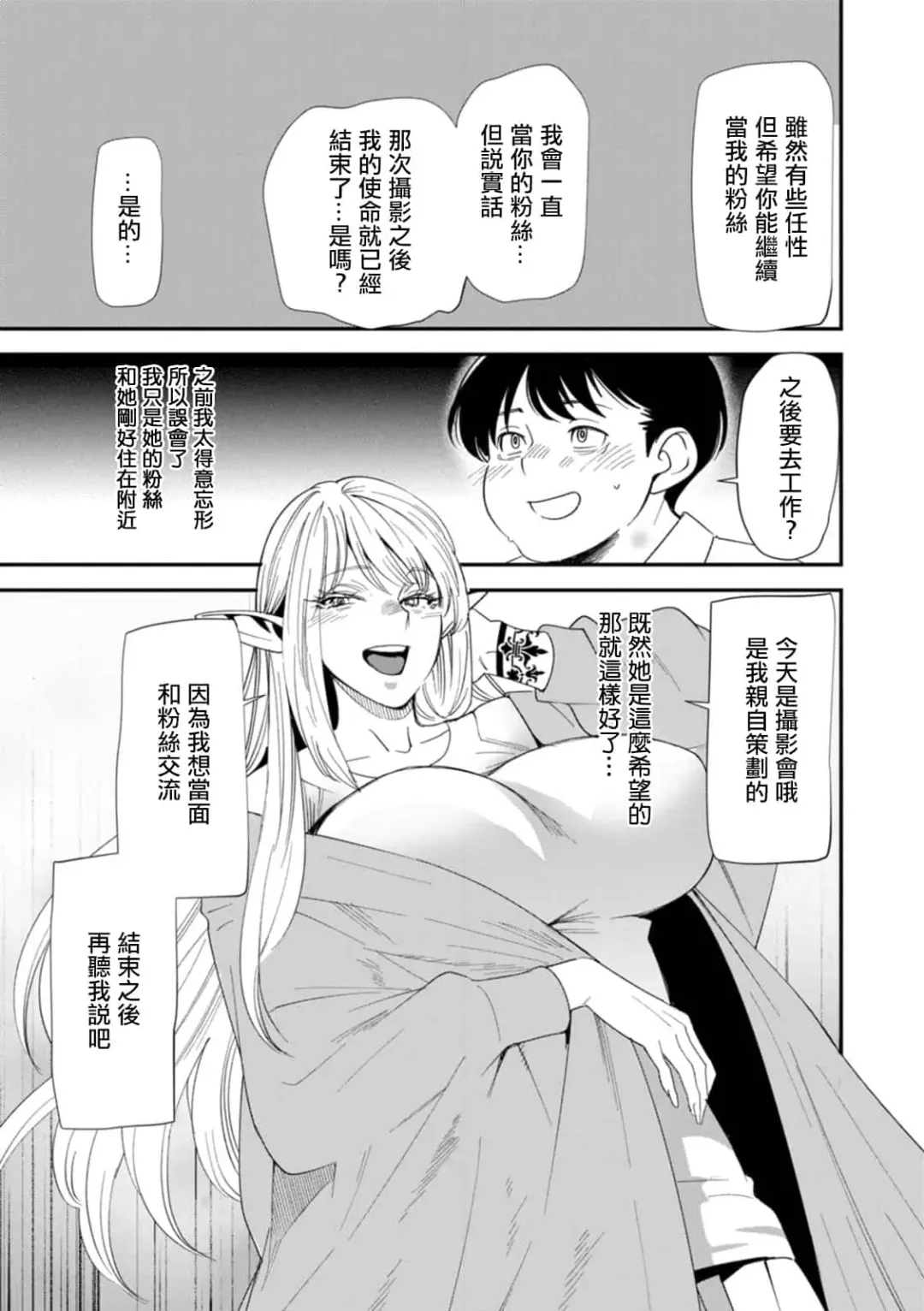 [Ooshima Ryou] AVデビューした人妻エルフは本気絶頂の夢を見るか Fhentai.net - Page 147