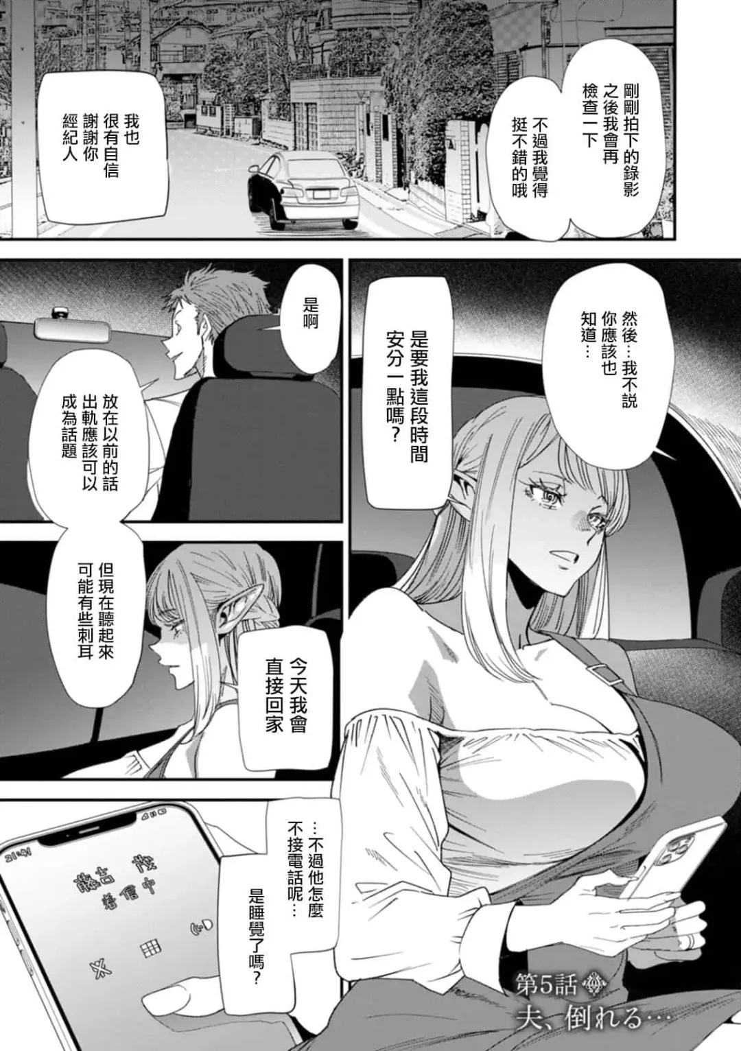 [Ooshima Ryou] AVデビューした人妻エルフは本気絶頂の夢を見るか Fhentai.net - Page 81