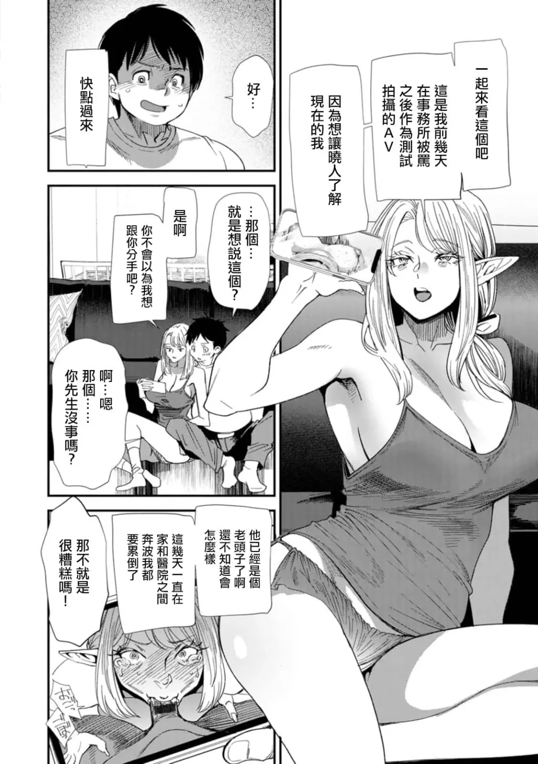 [Ooshima Ryou] AVデビューした人妻エルフは本気絶頂の夢を見るか Fhentai.net - Page 86