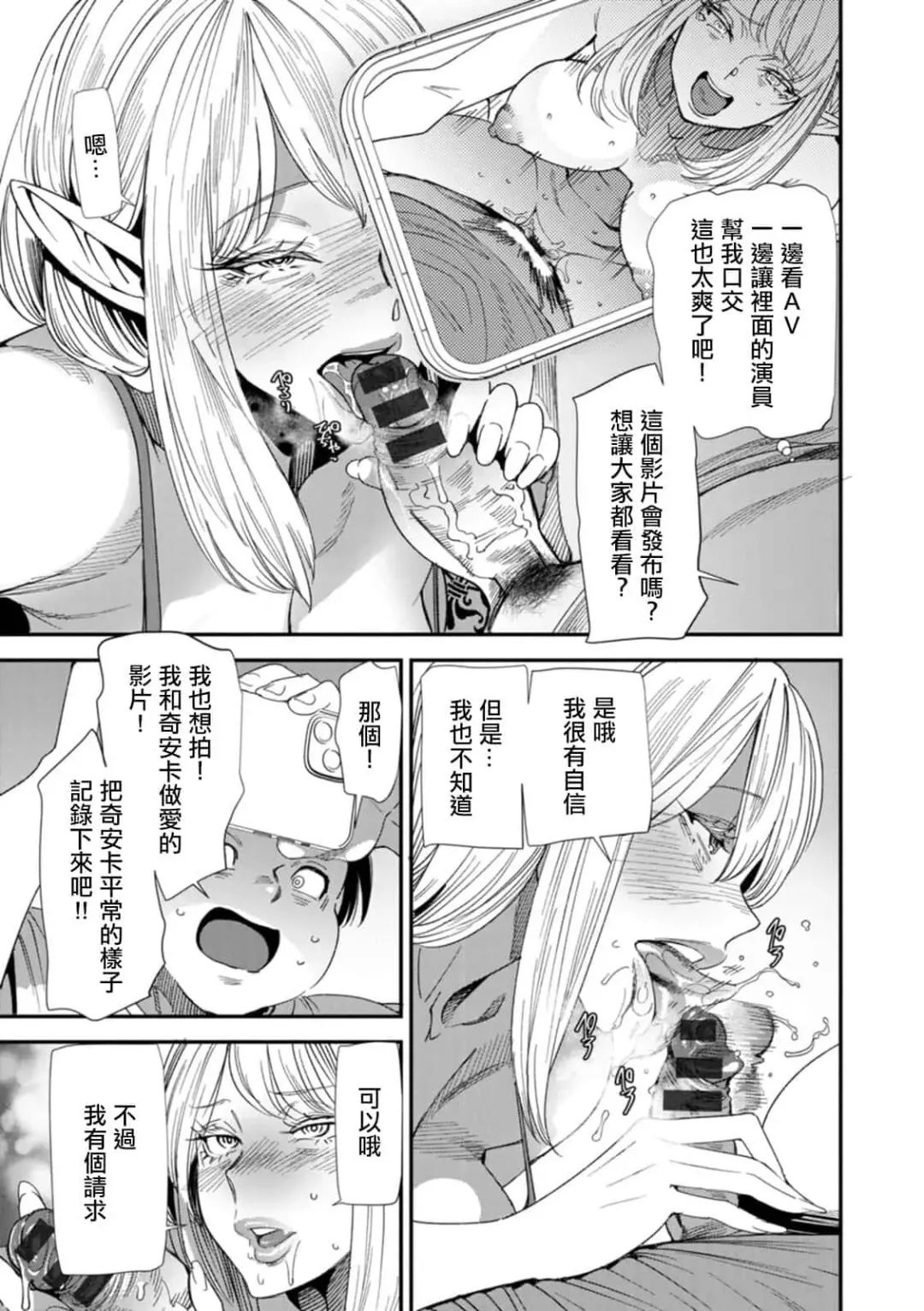 [Ooshima Ryou] AVデビューした人妻エルフは本気絶頂の夢を見るか Fhentai.net - Page 89