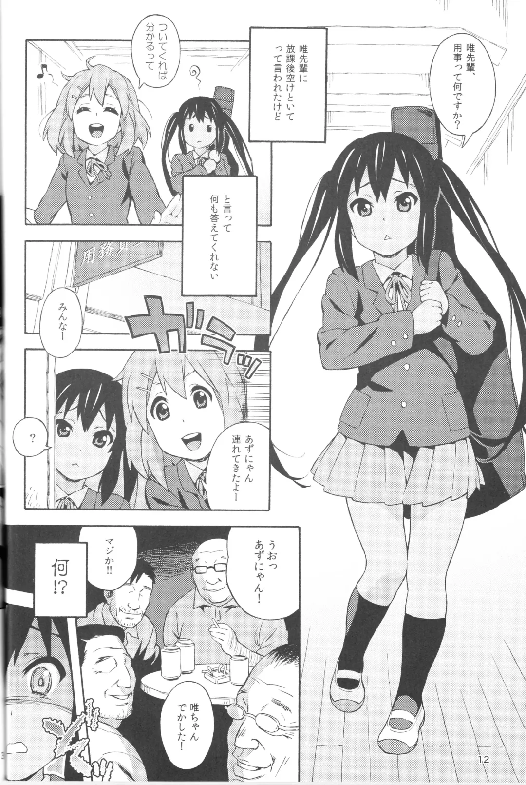 [Jingrock] fortissimo Fhentai - Page 14