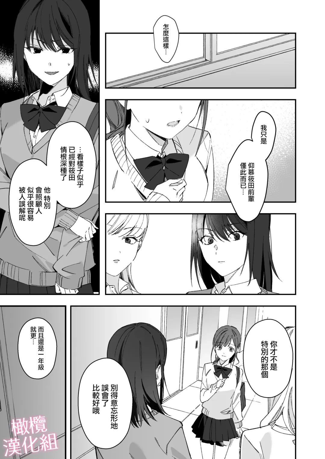 senpai to no sekkusu no koto bakari kangaeru yō ni natte shimatta watashi wa…｜净想着和前辈翻云覆雨的我… Fhentai.net - Page 13