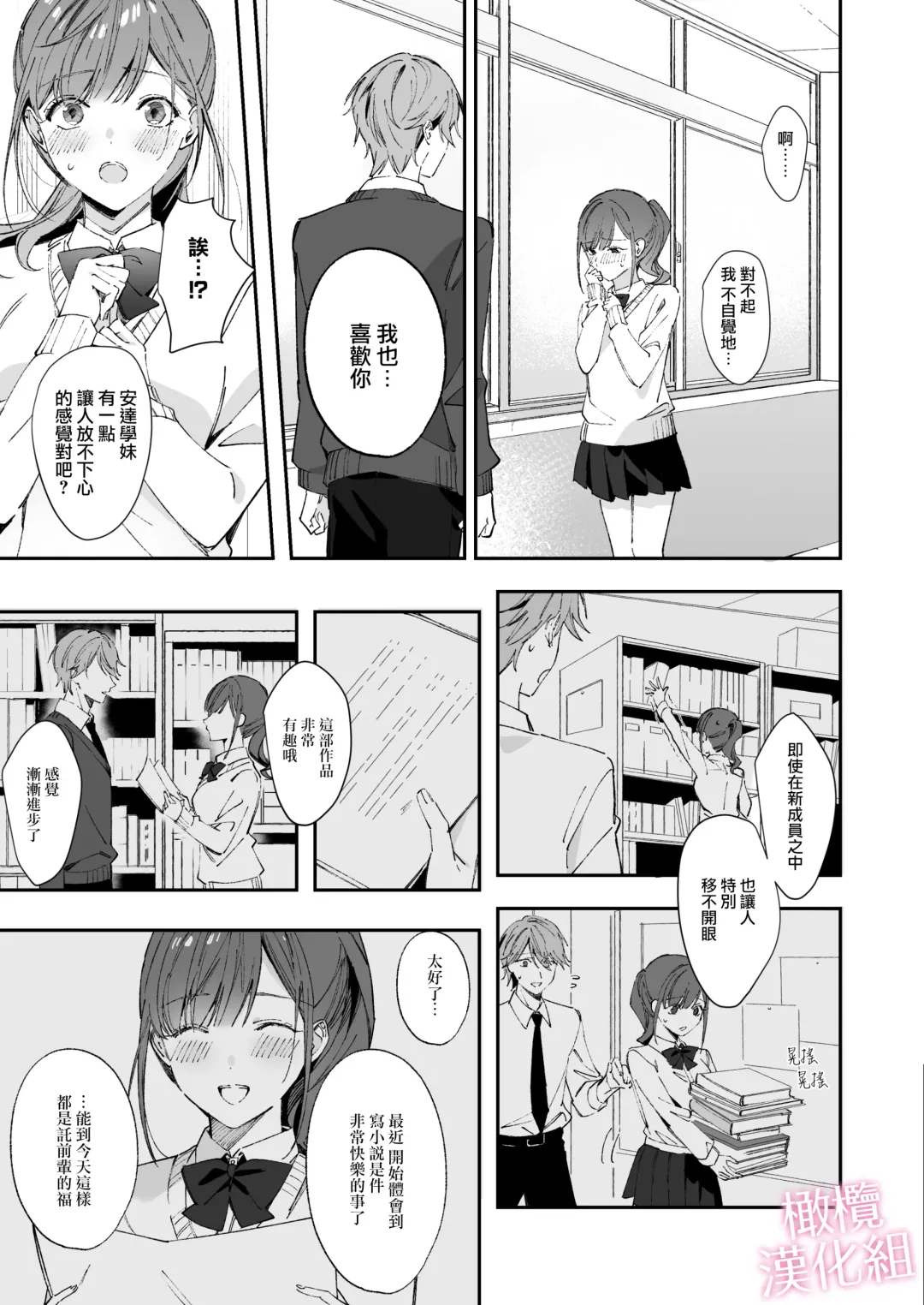 senpai to no sekkusu no koto bakari kangaeru yō ni natte shimatta watashi wa…｜净想着和前辈翻云覆雨的我… Fhentai.net - Page 19