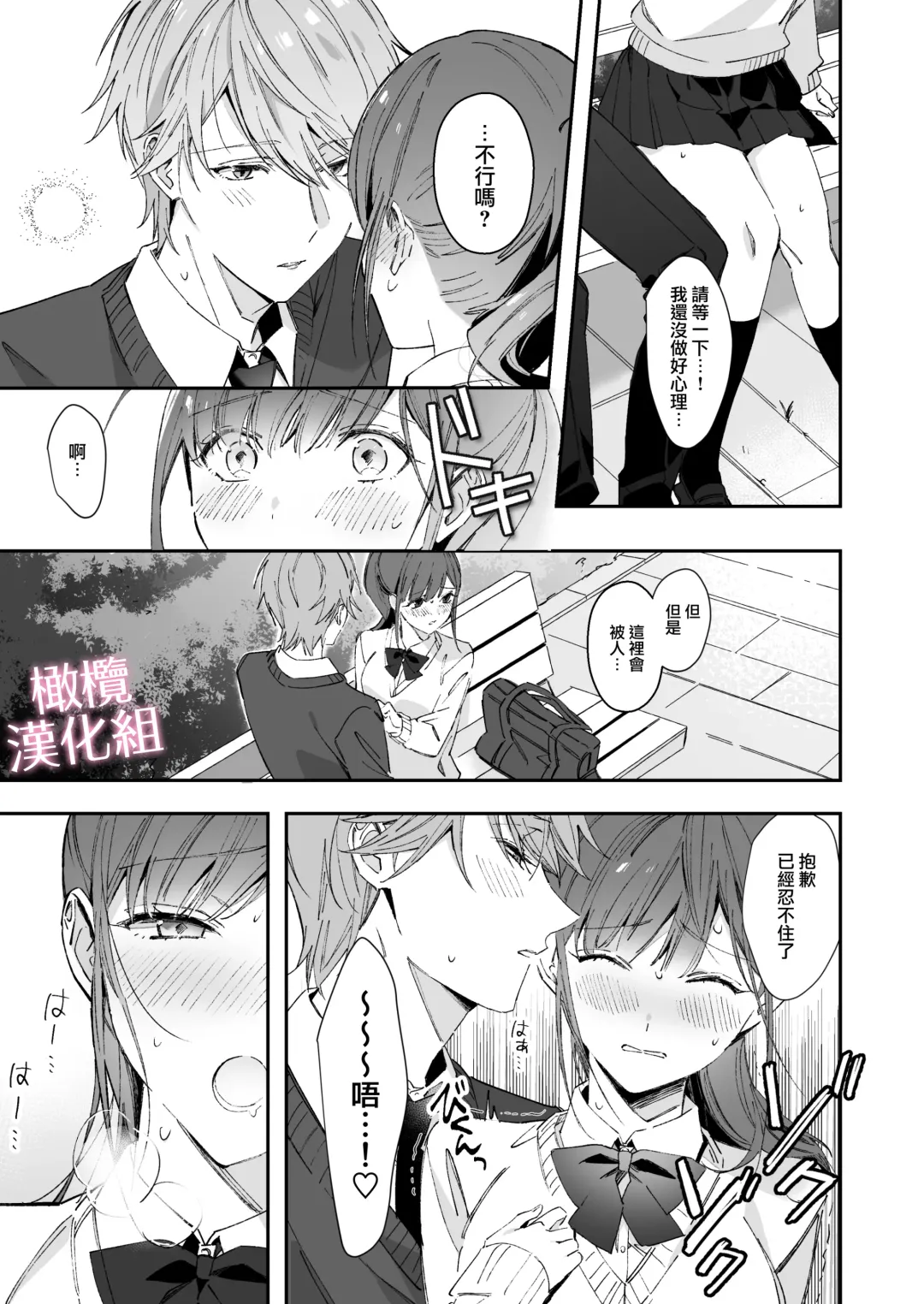 senpai to no sekkusu no koto bakari kangaeru yō ni natte shimatta watashi wa…｜净想着和前辈翻云覆雨的我… Fhentai.net - Page 27