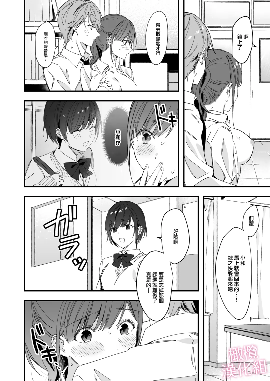 senpai to no sekkusu no koto bakari kangaeru yō ni natte shimatta watashi wa…｜净想着和前辈翻云覆雨的我… Fhentai.net - Page 46