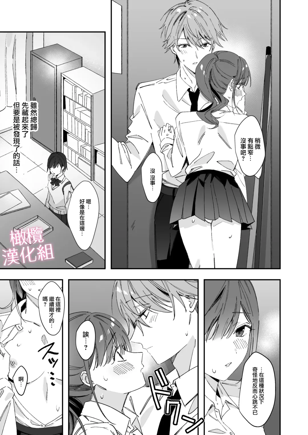 senpai to no sekkusu no koto bakari kangaeru yō ni natte shimatta watashi wa…｜净想着和前辈翻云覆雨的我… Fhentai.net - Page 47