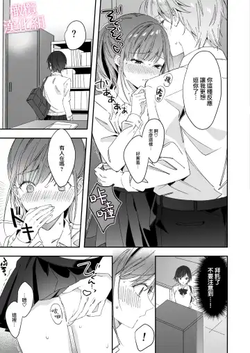 senpai to no sekkusu no koto bakari kangaeru yō ni natte shimatta watashi wa…｜净想着和前辈翻云覆雨的我… Fhentai.net - Page 49