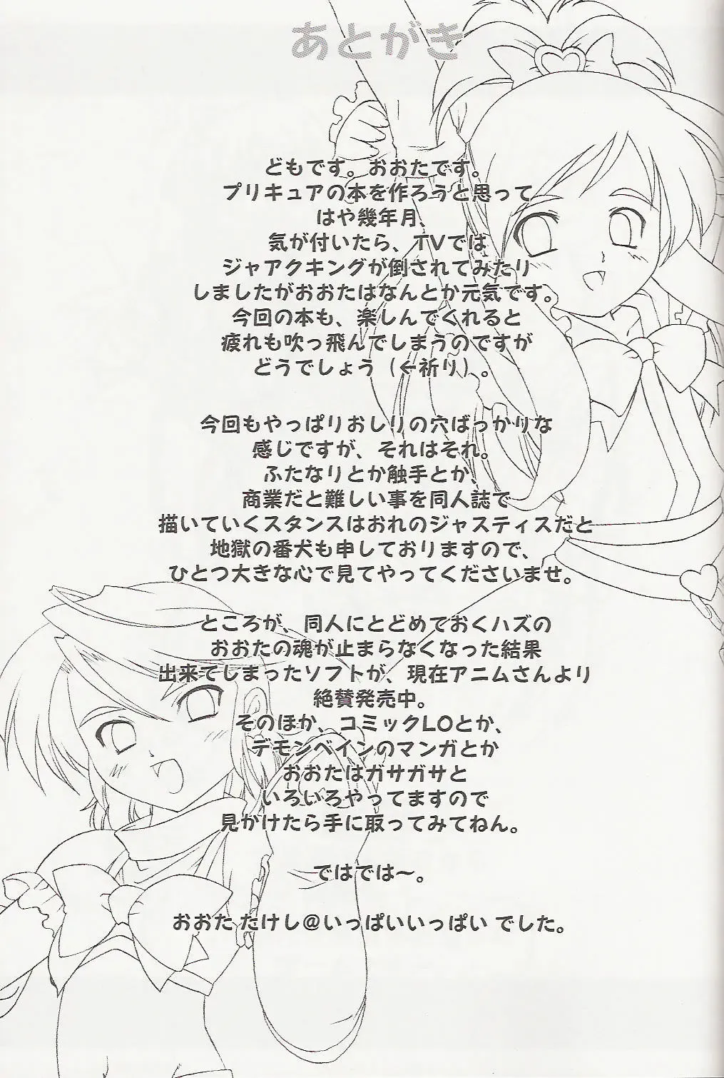 [Oota Takeshi] Pretty x Pretty Fhentai - Page 20