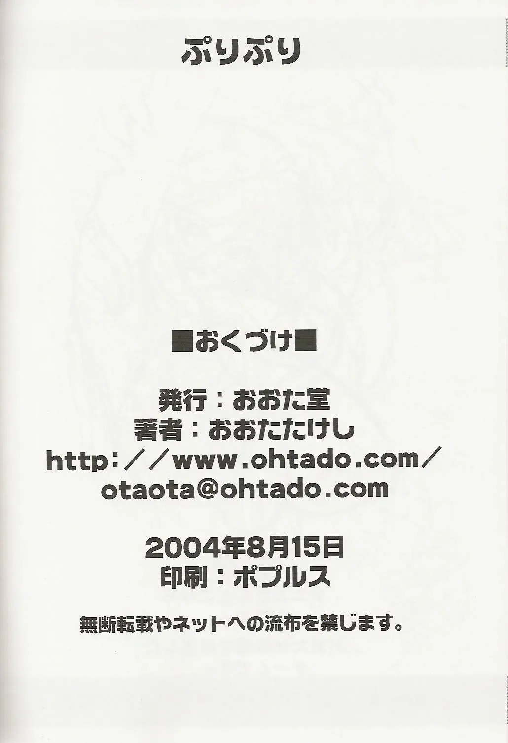 [Oota Takeshi] Pretty x Pretty Fhentai - Page 23