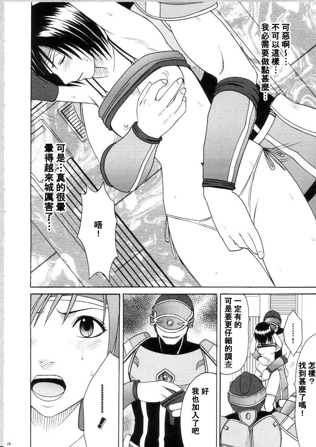 [Crimson] Tenmou Kaikai Sonishite Morasazu Fhentai.net - Page 14